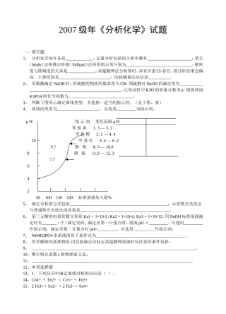 分析化学试题及答案-2