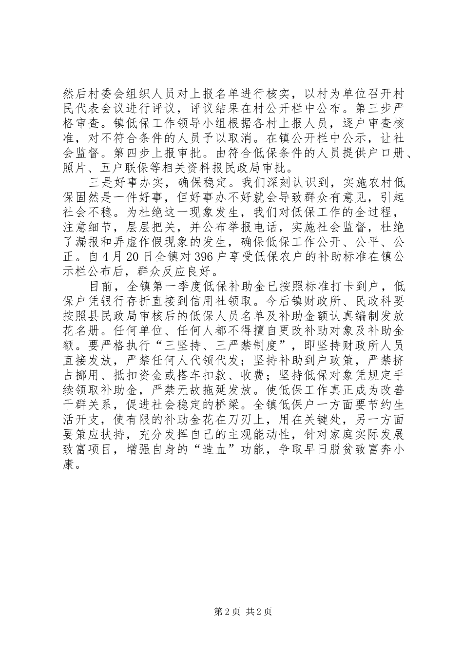 关于落实低保工作的汇报_第2页