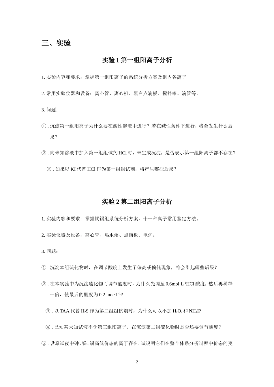 分析化学试验_第2页