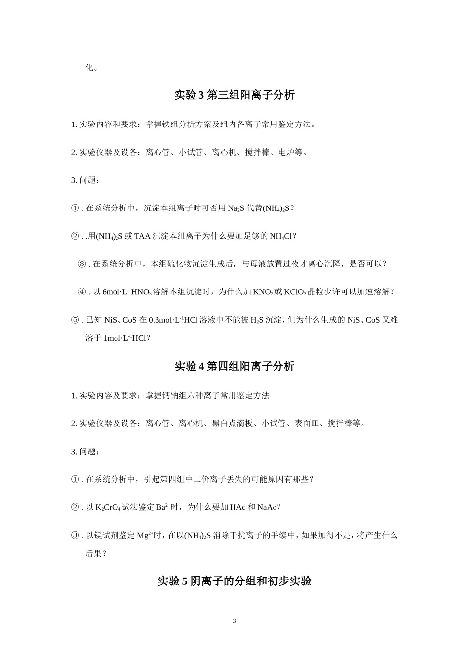 分析化学试验_第3页