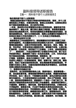 副科级领导述职报告