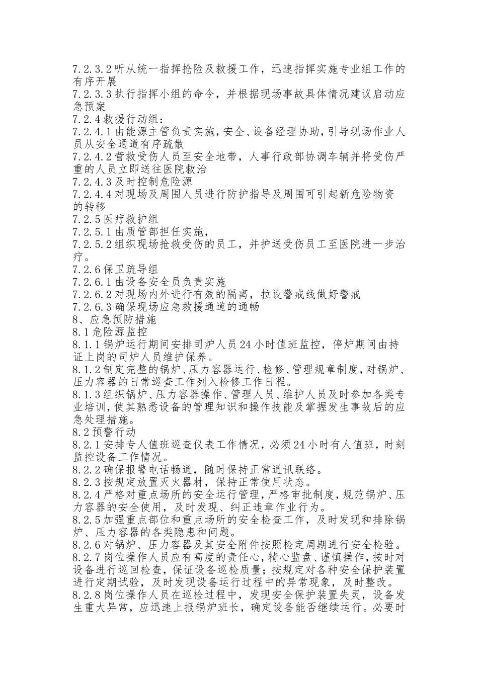 分汽缸泄漏事故救援_第2页