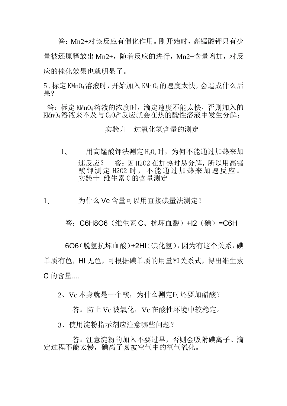 分析化学思考题答案_第2页