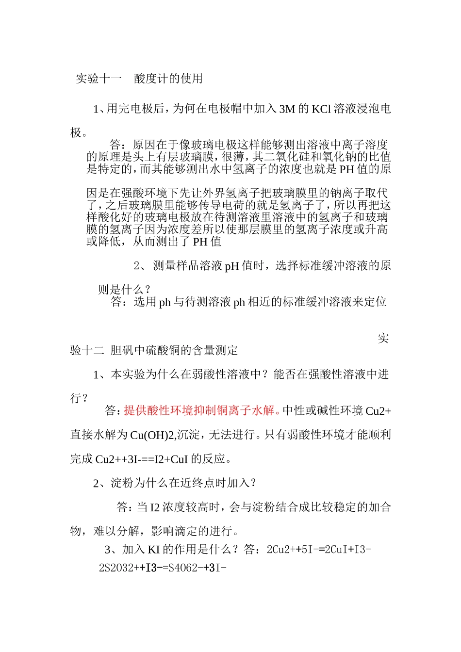 分析化学思考题答案_第3页