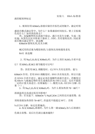分析化学思考题答案