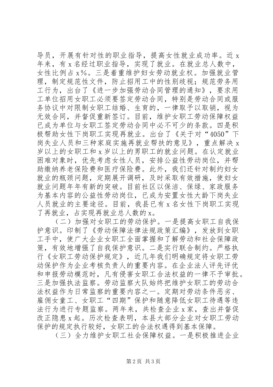 关于落实妇女权益保障法的汇报_第2页