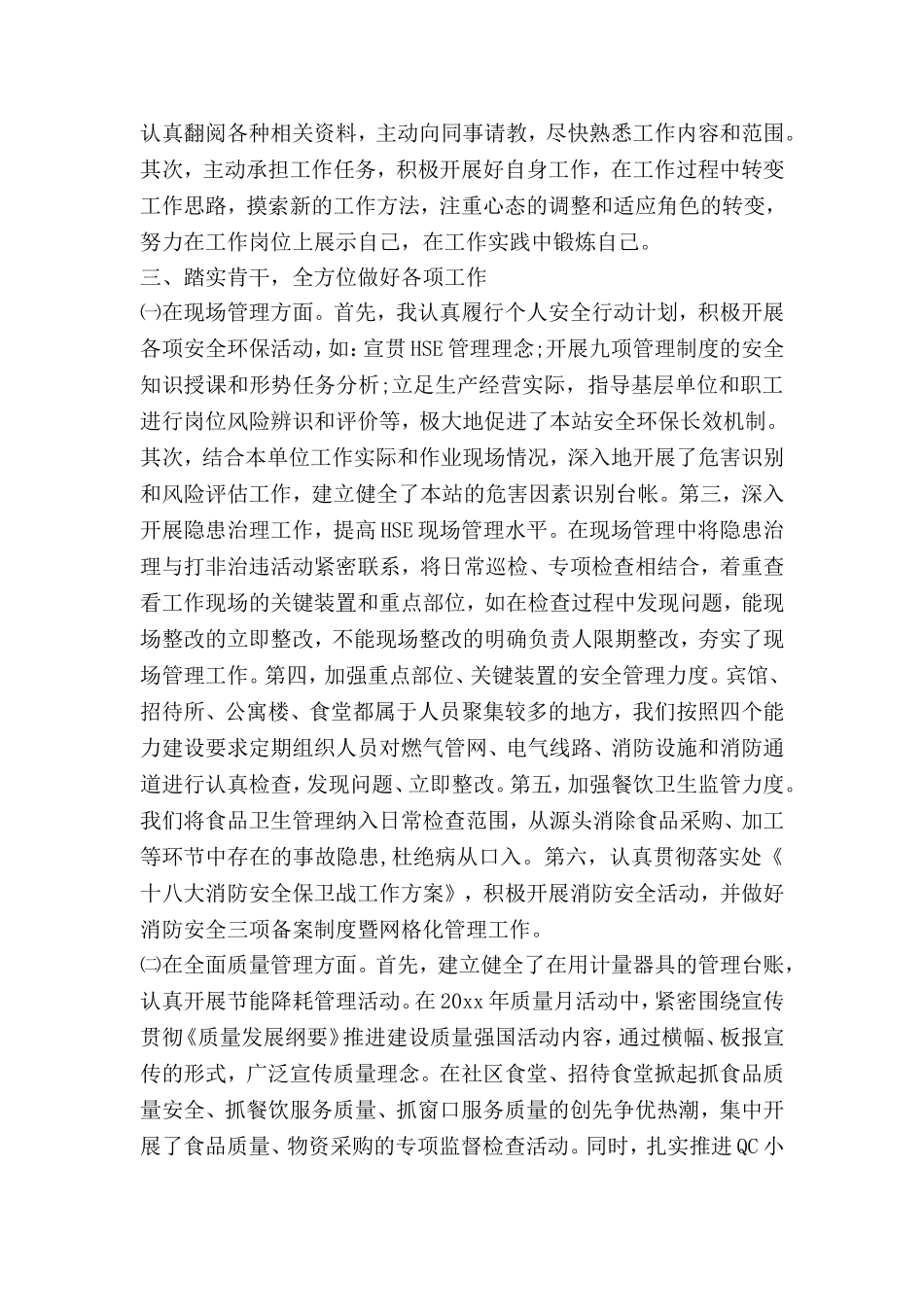 副科级试用期转正述职报告_第2页