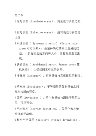 分析化学所有名词解释(人卫第六版)