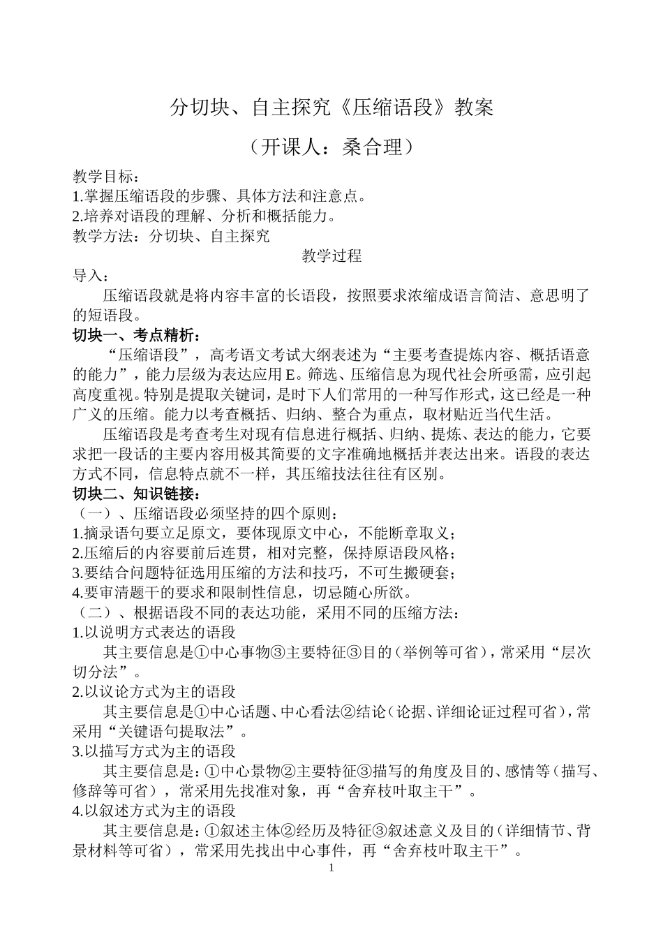 分切块、自主探究《压缩语段》教案_第1页