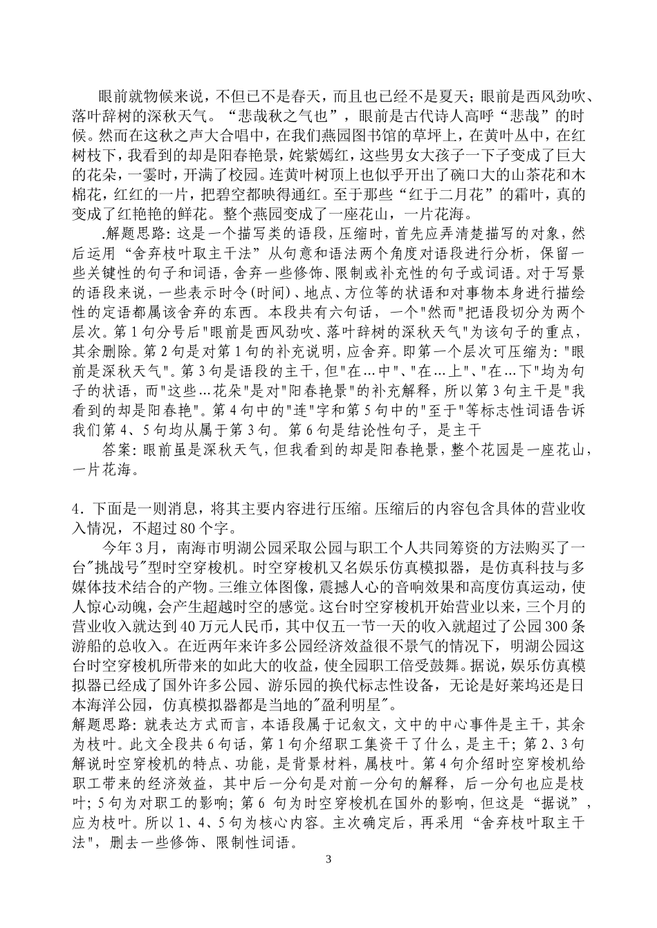 分切块、自主探究《压缩语段》教案_第3页