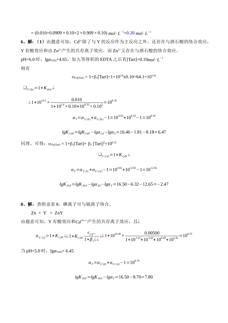 分析化学-武大版第六章作业答案_第2页