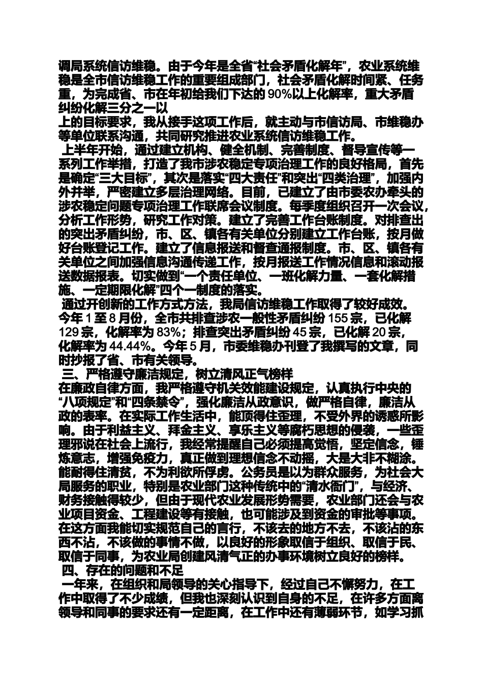 副科级转正工作总结_第2页