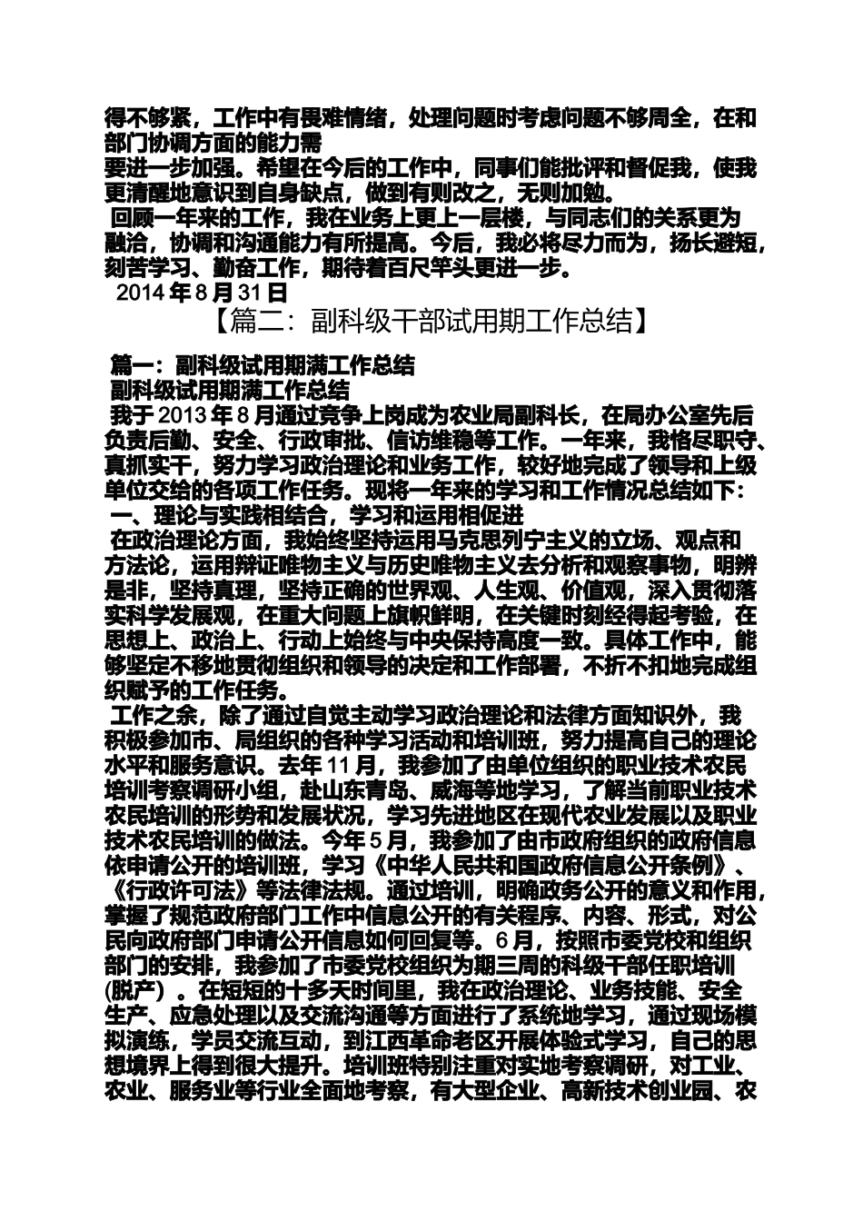 副科级转正工作总结_第3页