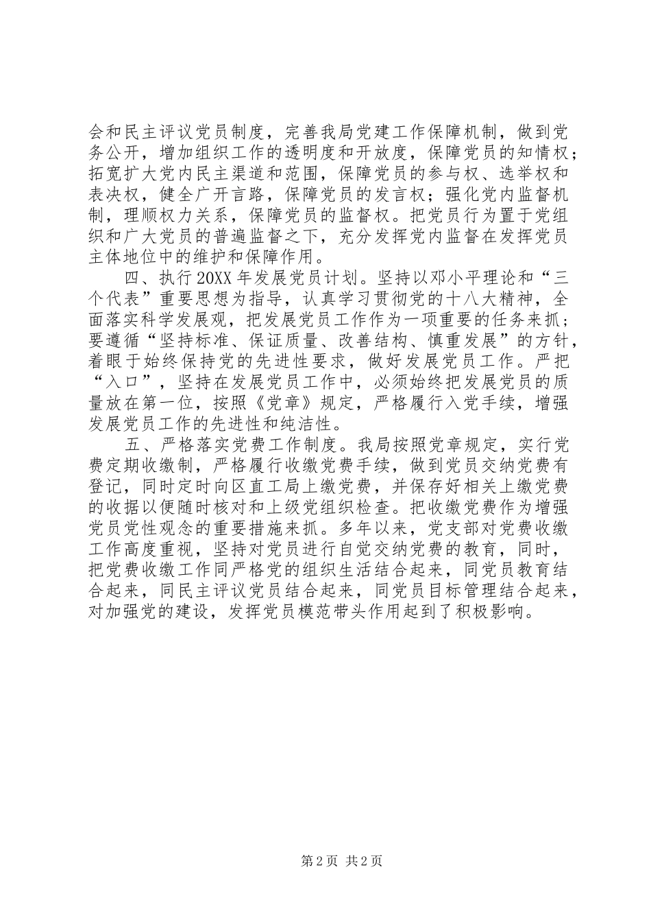 关于落实基层党建重点任务进展情况报告_第2页