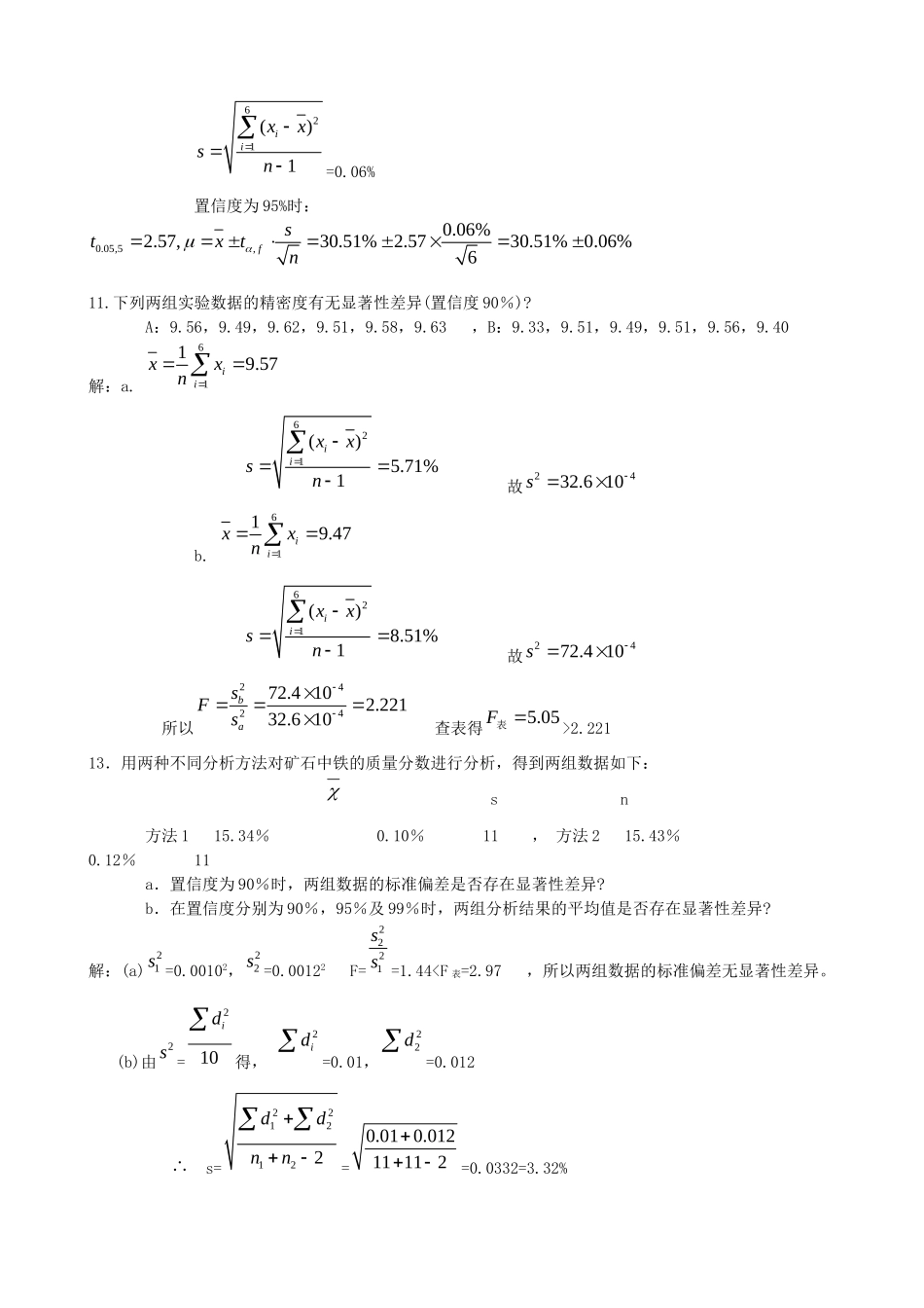 分析化学武汉大学第五版答案_第2页