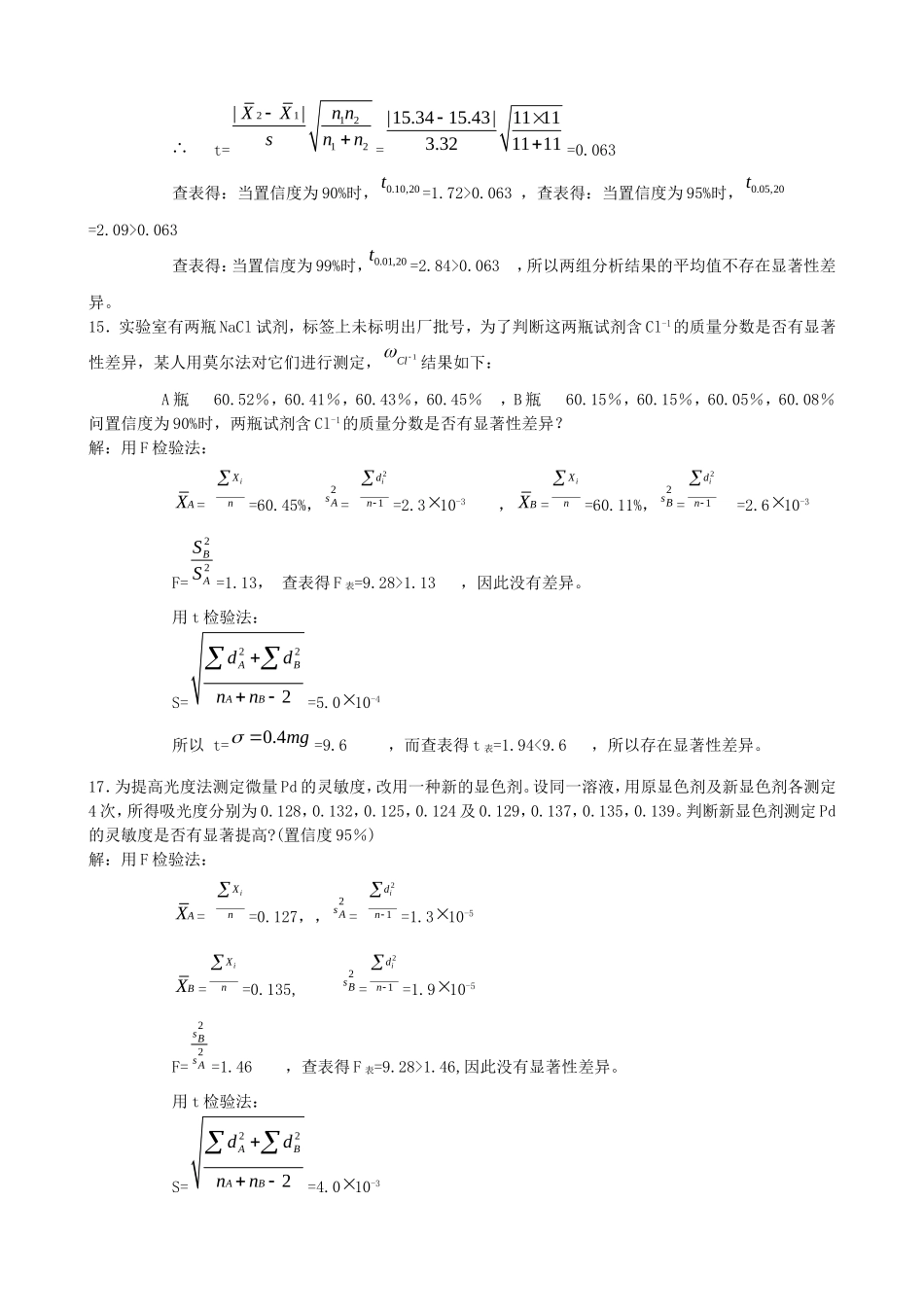 分析化学武汉大学第五版答案_第3页