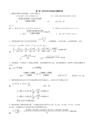 分析化学武汉大学第五版答案