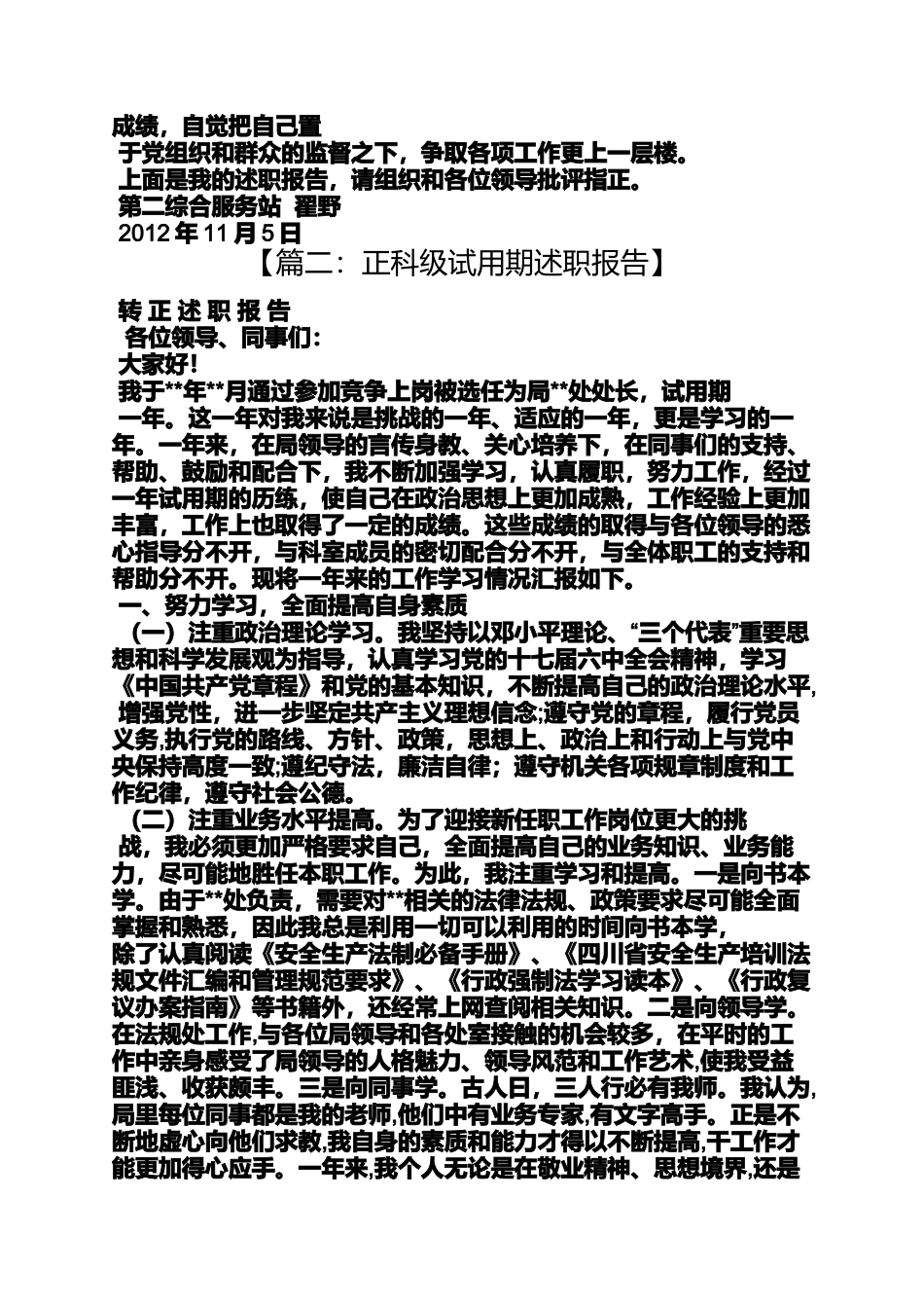 副科级转正述职报告_第3页