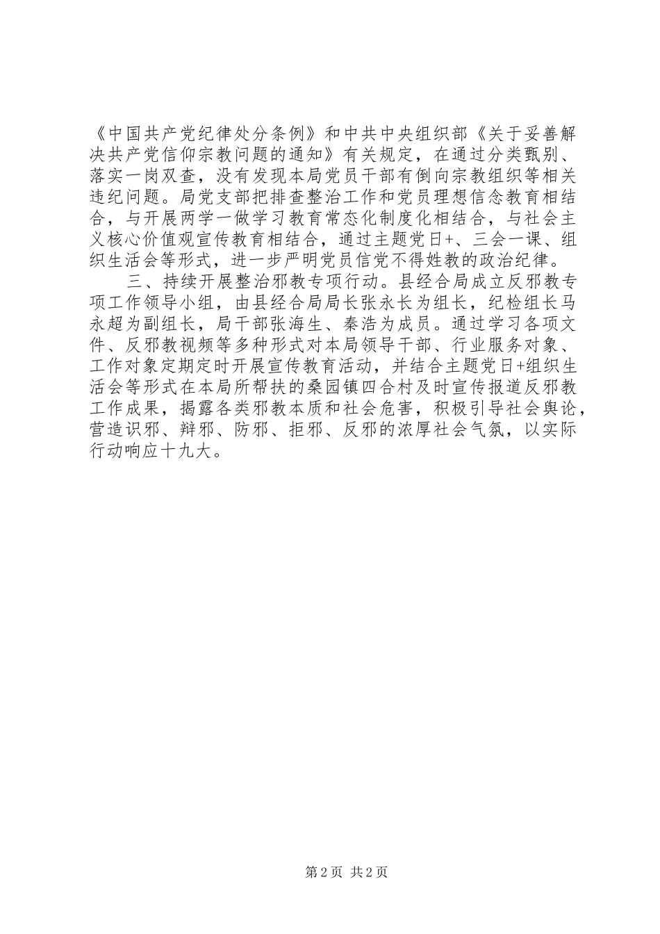 关于落实加强意识形态领域有关工作的报告范文_第2页