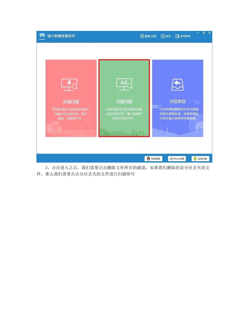 分区丢失数据恢复-试试这个方法!_第3页