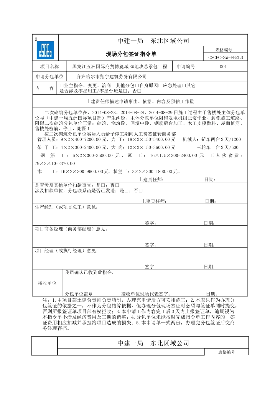 分包签证格式--劳务_第1页