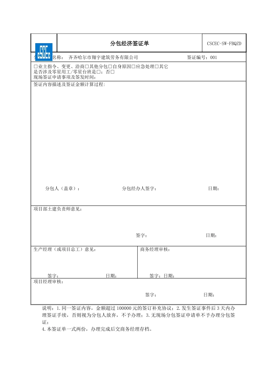 分包签证格式--劳务_第2页