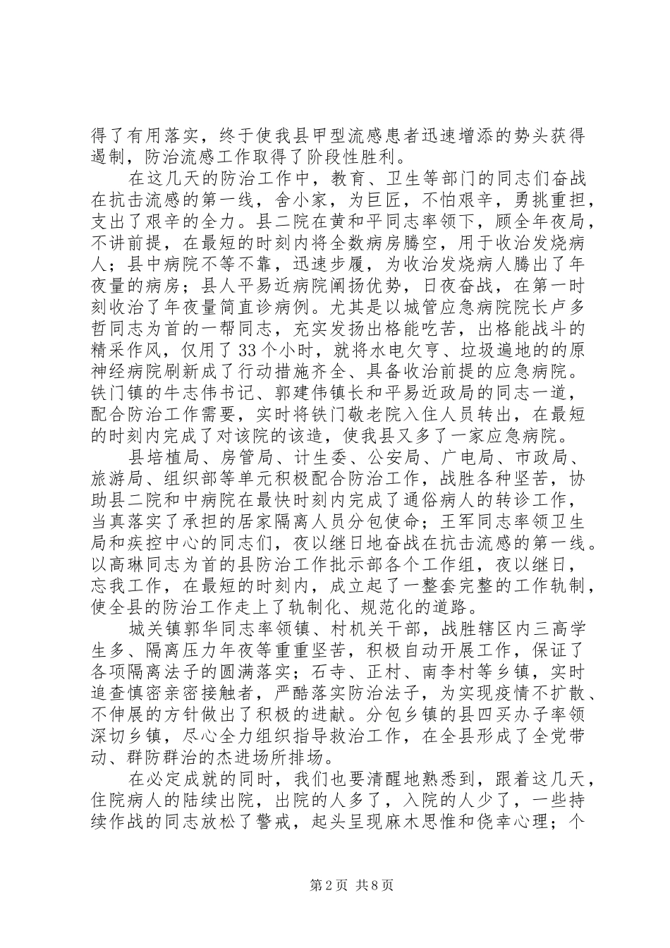 关于落实甲流防治措施致辞_第2页