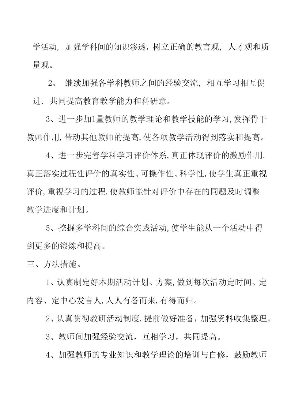 副科教研活动计划及进度表_第2页