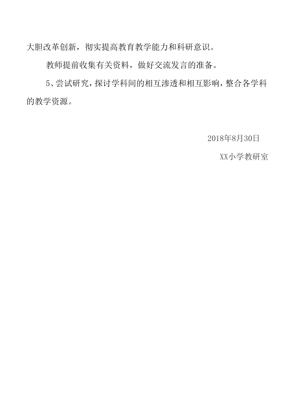 副科教研活动计划及进度表_第3页