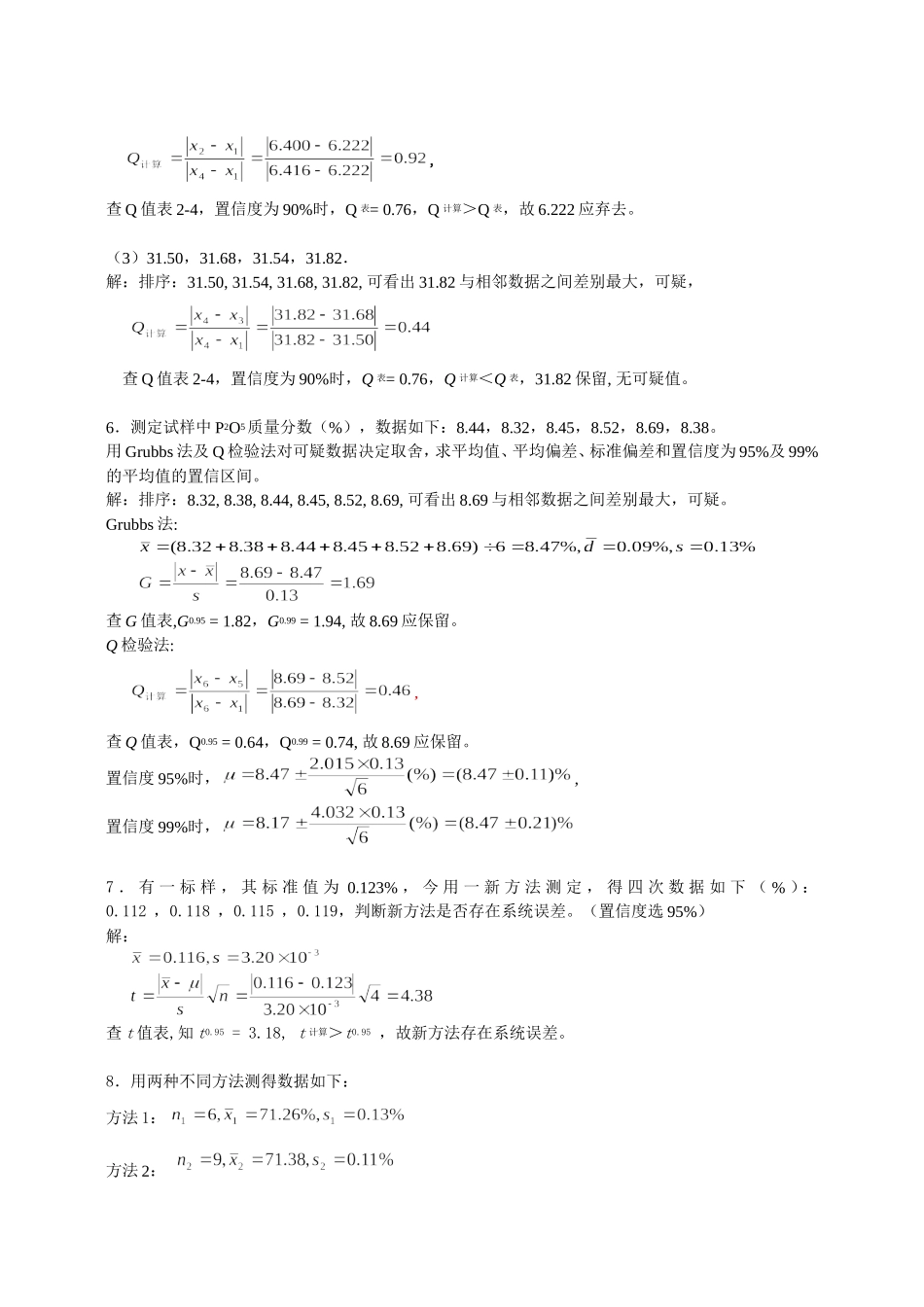 分析化学习题答案及详解高等教育出版社-第六版_第3页