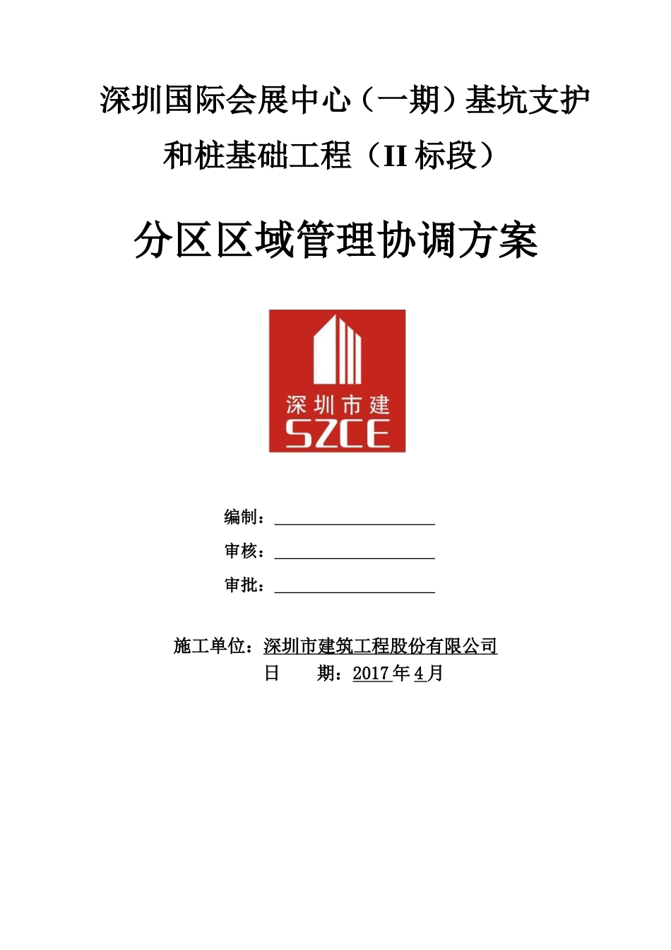 分区区域管理方案_第1页