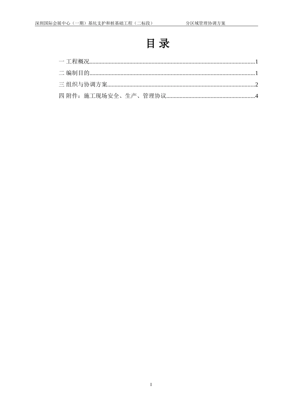 分区区域管理方案_第2页