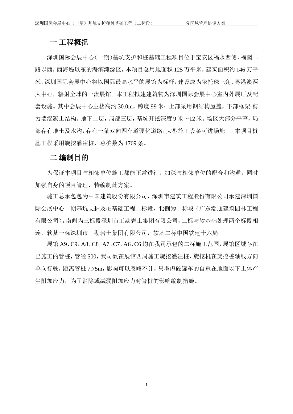 分区区域管理方案_第3页