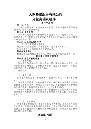分包确认程序