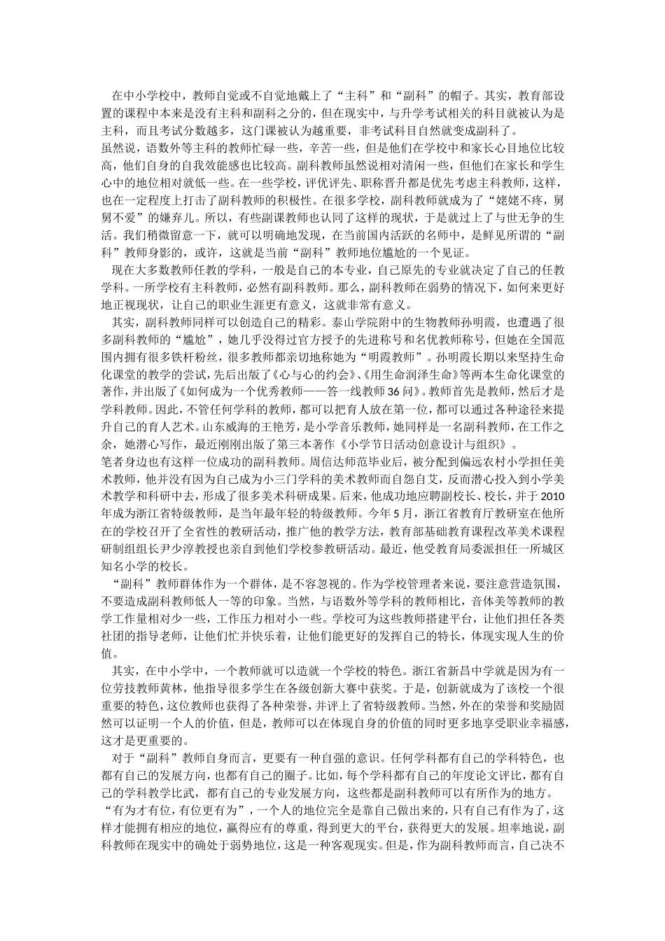 副科老师怎样才“不幅”_第1页