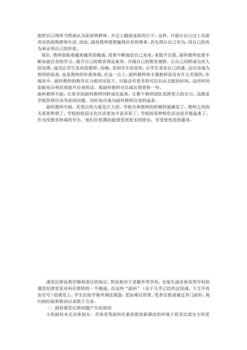 副科老师怎样才“不幅”_第2页