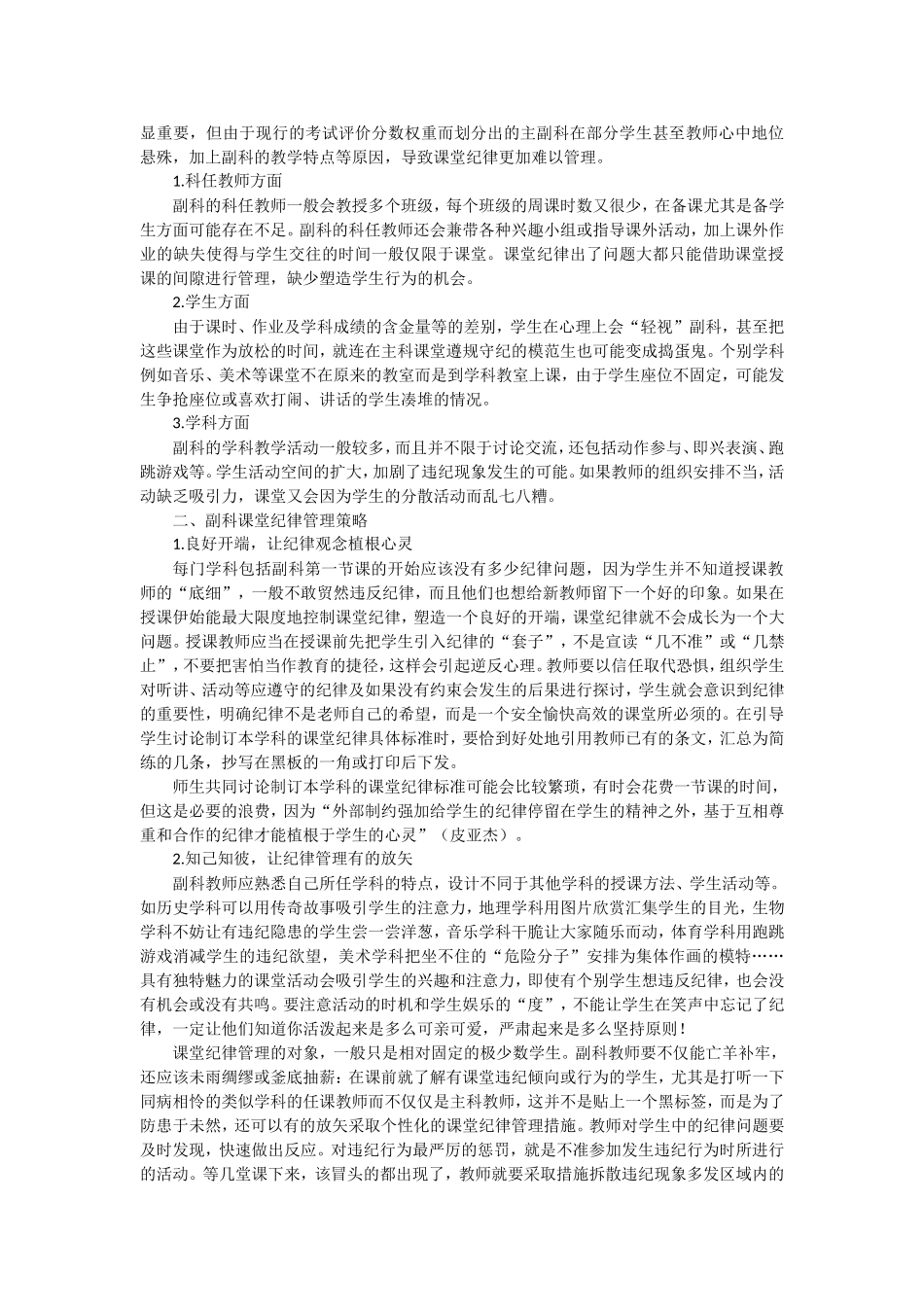 副科老师怎样才“不幅”_第3页