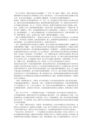 副科老师怎样才“不幅”