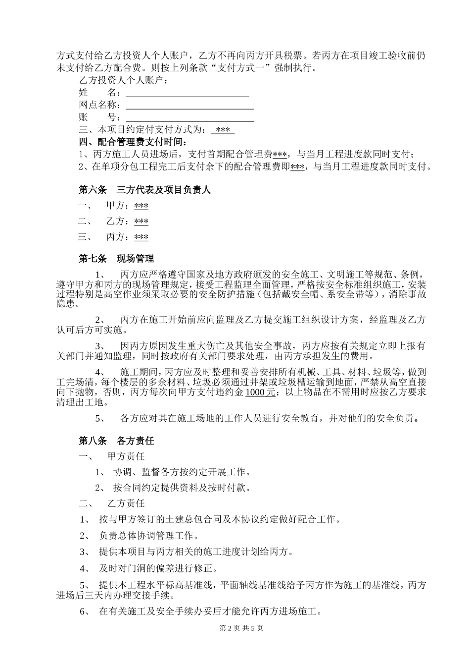 分包三方协议(适用总包进场后分包)_第2页