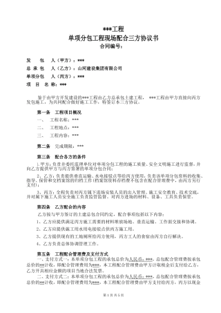 分包三方协议(适用总包进场后分包)