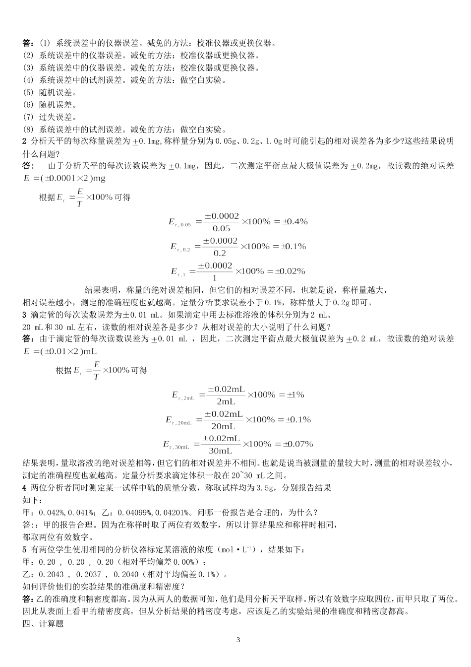 分析化学习题及答案_第3页