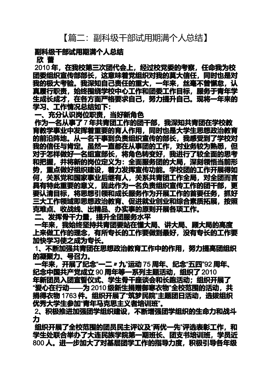 副科试用期述职报告_第3页