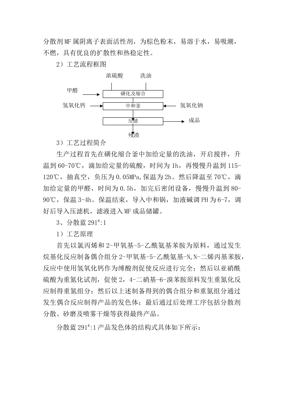 分散剂工艺流程_第2页