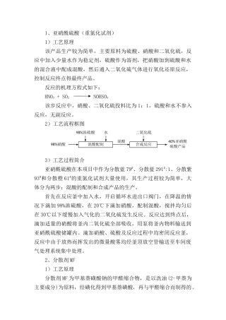 分散剂工艺流程