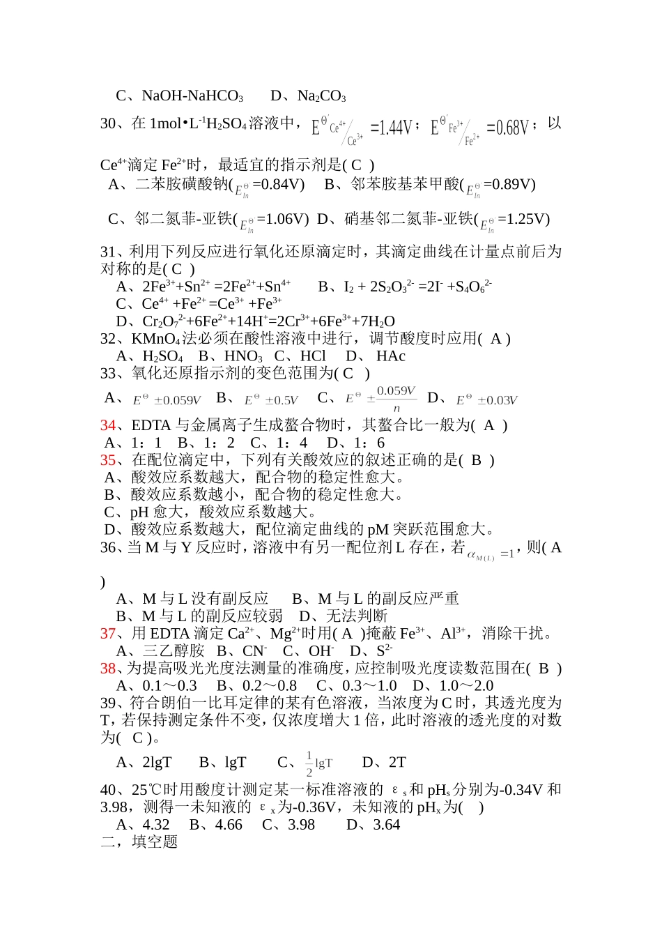 分析化学习题集_第3页