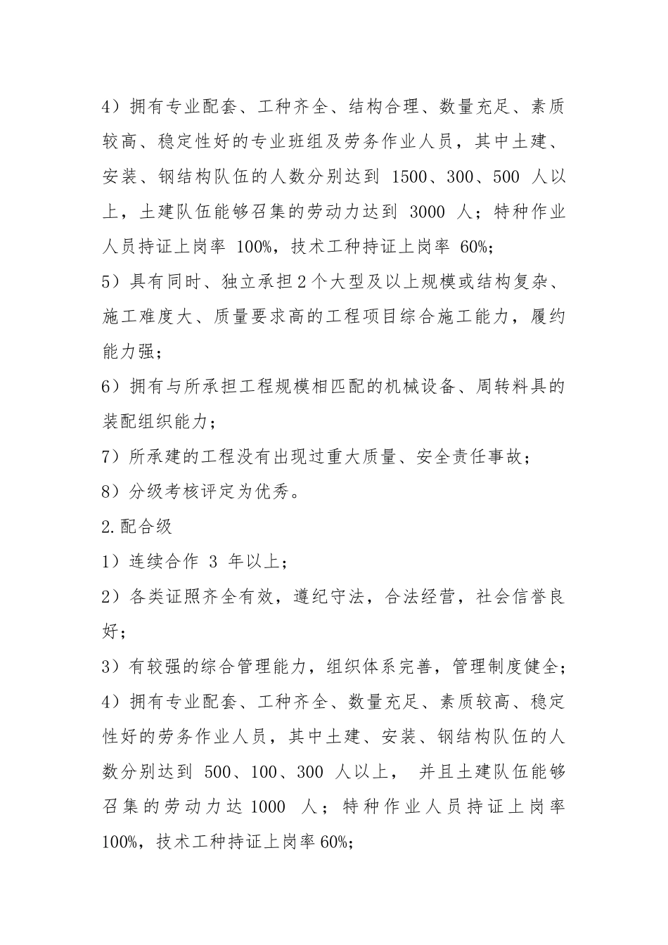 分包商分级管理_第2页