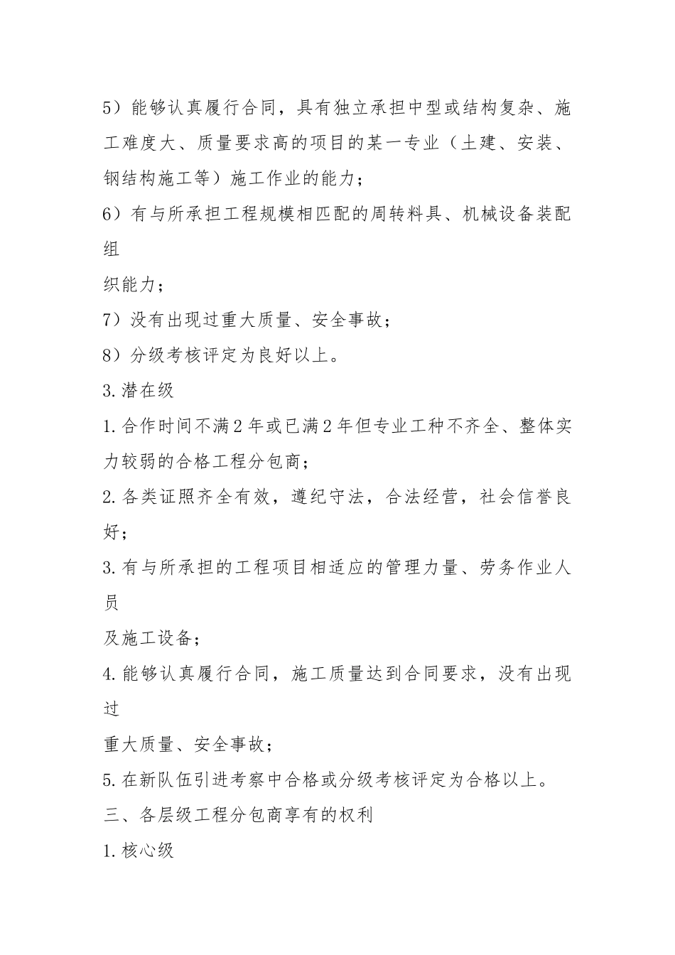 分包商分级管理_第3页