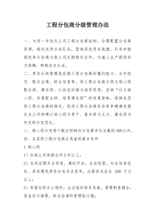 分包商分级管理