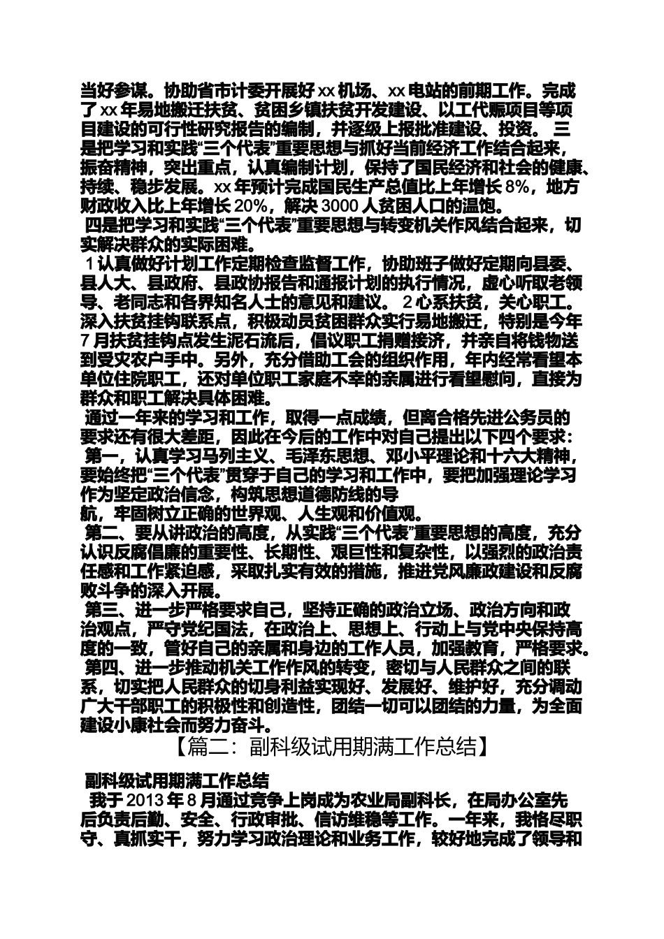 副科转正科述职报告_第2页