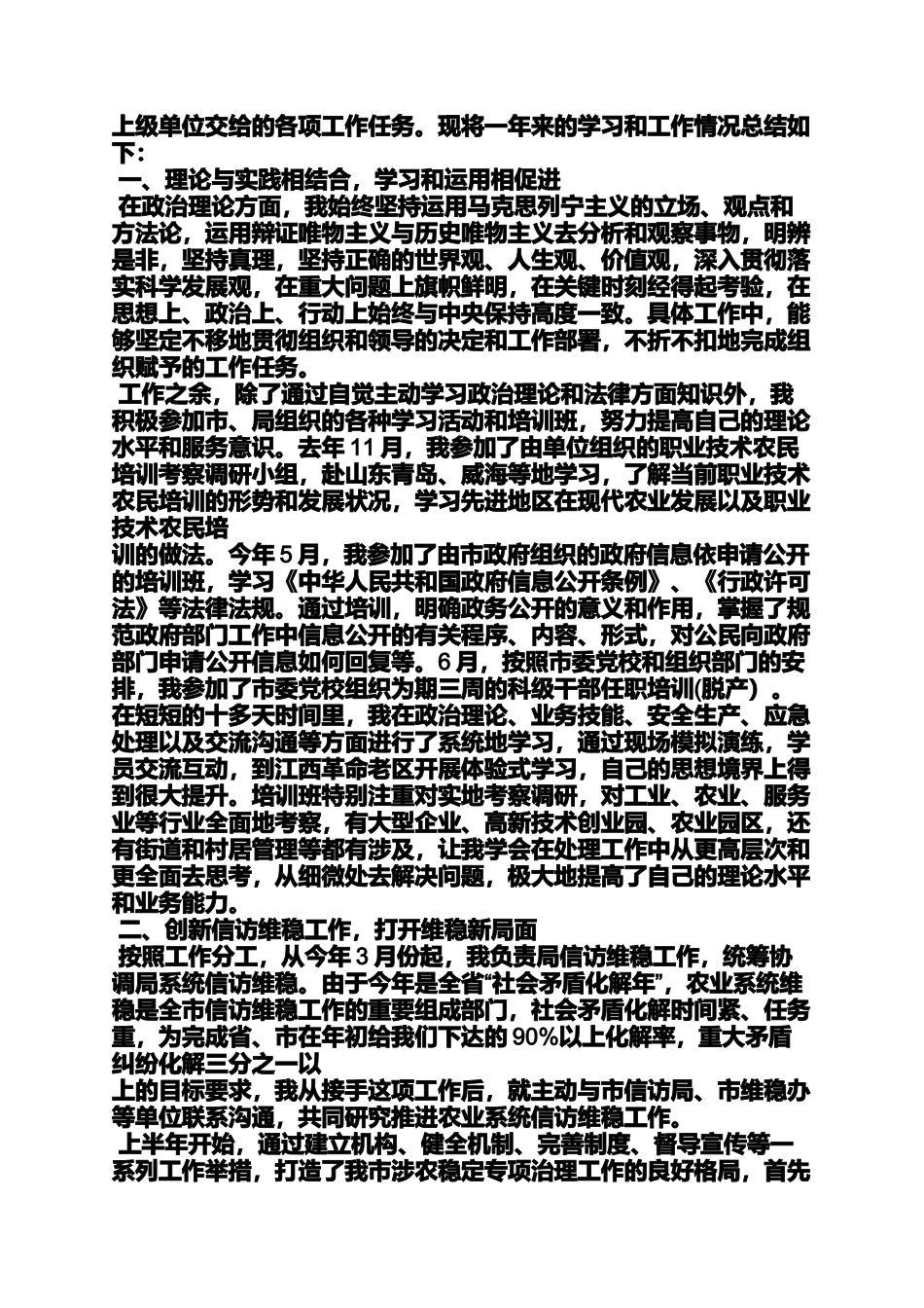 副科转正科述职报告_第3页